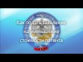 Как уменьшить патент. Как подать заявление на уменьшение стоимости патента