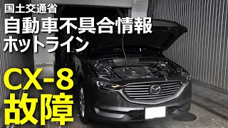 Cx 8故障情報 致命的な不具合か それとも 不具合情報ホットラインから見るcx 8の品質 Youtube
