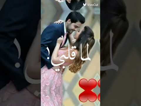 لما قلبي يدق يدق بغار عليك لايك اشتراك بالقناه ليصلك كل جديد واتساب  حالات واتس اب حب