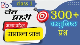 MP Gk in hindi || mppsc gk questions and answers | gk in hindi | general knowledge questions