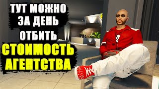 картинка: Я 3 часа Фармлю на Агентстве. Cколько удалось заработать в GTA Online?