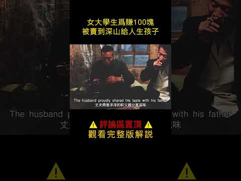 公婆按住媳婦雙手雙腳，讓兒子圓房