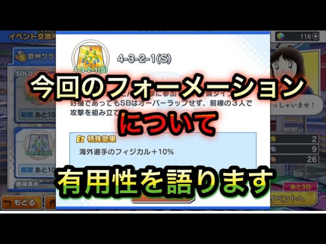 たたかえドリームチーム 第52話 今回獲得できるフォーメーション
