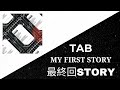 MY FIRST STORY - Saisyukai Story Tab | [最終回STORY TAB] (Full Band Tab)