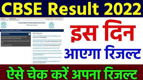 CBSE Term 2 Result 2022 | CBSE 10th Term 2 Result | CBSE 12th Term 2 Result | How To Check Result