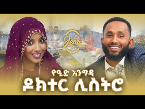 ብዙ ዋጋ ከፍዬ ነው እዚ የመጣሁት። እጅግ አስተማሪ ወጣት።