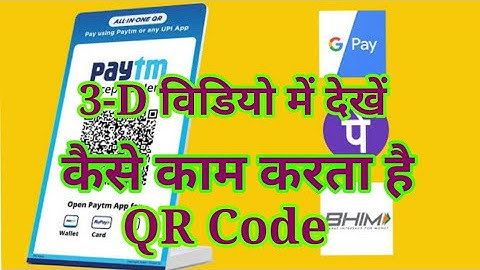 आइए 3D वीडियो में देखते हैं QR Code कैसे काम करता है(How does QR Code work in 3-D animation)