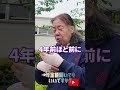↑本編はこちら #年金 #年金事務所 #年金インタビュー #年金暮らし