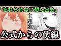 【五等分の気持ち】主題歌、エグすぎ説。※ネタバレ注意