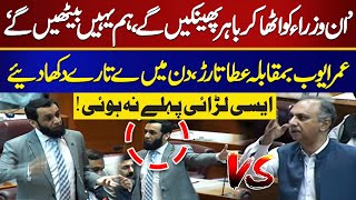 Minister Ata Tarar vs Omar Ayub | Heavy Fight in National Assembly Session | Muash News