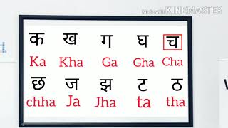 आसान तरीके से क ख ग घ हिन्दी वर्णमाला अंग्रेजी मे केसे लिखे l hindi ka kha ga writing in English