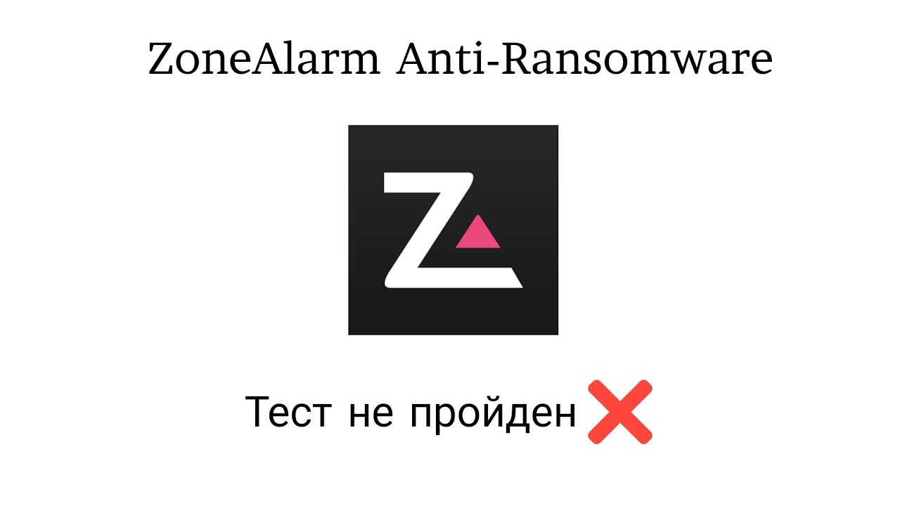 Ransomware тест ZoneAlarm AntiRansomware от 06.08.2023 YouTube
