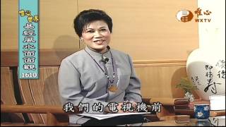 四千集感言(八) 元益+林文斗+黃順財 【易經風水面面觀1610】| WXTV唯心電視台