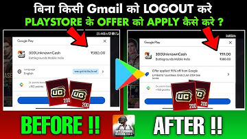 How to Change Payment Method Gmail In Bgmi Without Logout Gmail | How To Use Playstore Offer in Bgmi