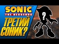 ТРЕТИЙ СОНИК В SONIC PROJECT 2017 (Теория) - Sonic Forces