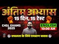 SSC CHSL EXAM 2025 | English | अंतिम अभ्यास | 15 Days, 15 Tests | Class-1 | Sandeep Kesarwani Sir