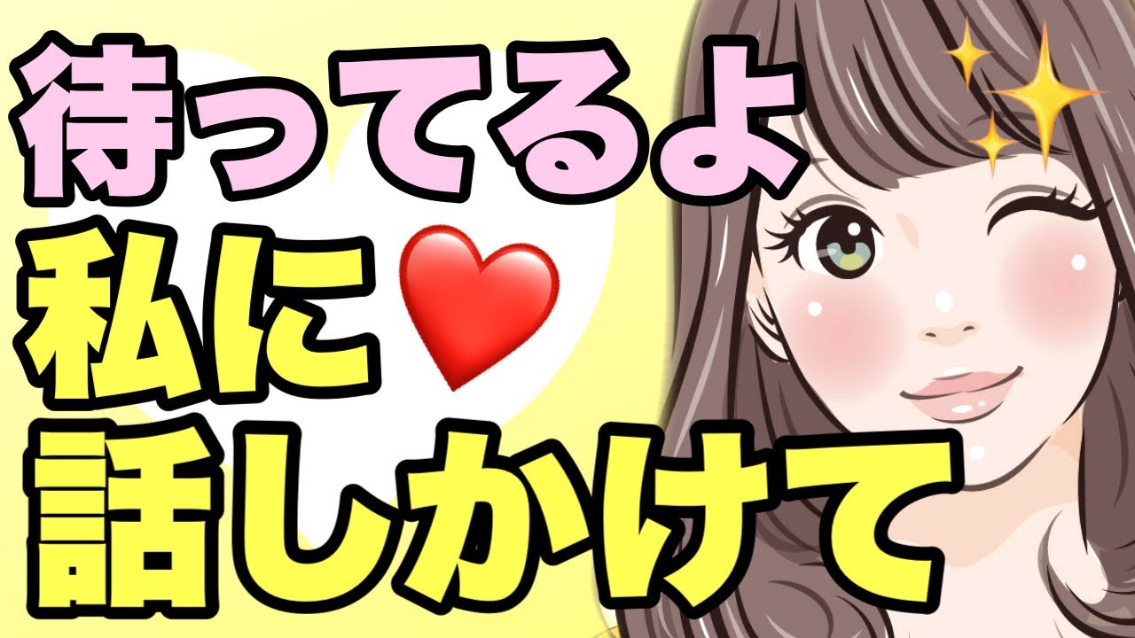 【脈あり】本当はあなたに話しかけて欲しいと思っている女性の脈ありサイン１０選