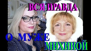 О МУЖЕ МАРИНЫ МИХИНОЙ❤ ❣ ИНТЕРВЬЮ  С МАРИНОЙ ❤ ❣TEFI  ГЕРМАНИЯ(В этом видео я беру интервью у известного блогера из Санкт Петербурга Марины Михиной.Вы услышите откровенн..., 2016-01-13T05:00:00.000Z)