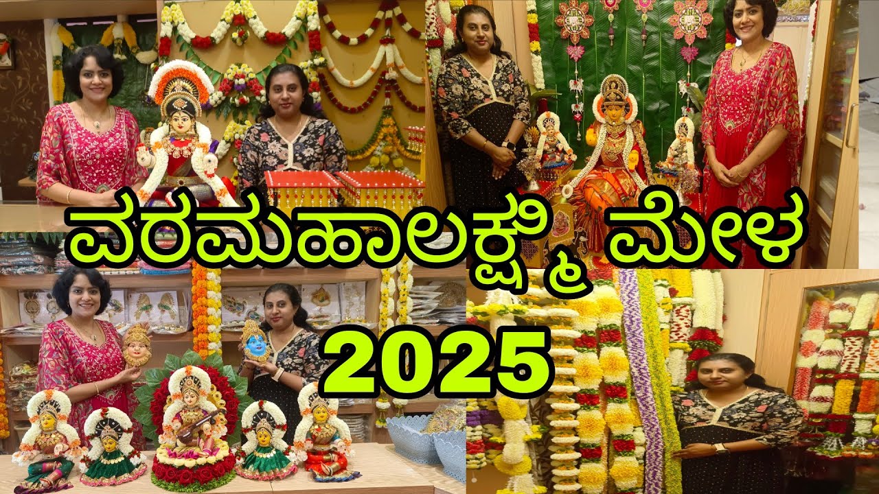 New ವರಮಹಾಲಕ್ಷ್ಮಿ Expo 2025 l Varamahalakshmi Expo 2025 l #bengaluruvlogsinkannada