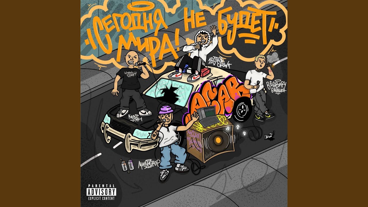 Watch Сегодня не будет мира on YouTube Watch Сегодня не будет мира on YouTube