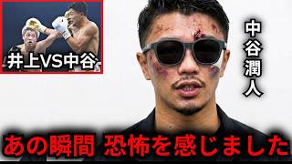 「こんなの勝てるわけがない」中谷潤人が試合翌日に激白‼　左目骨折・バッティング・作戦の真相【ボクシング/井上尚弥】