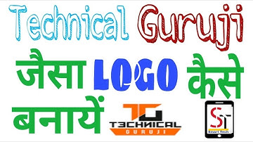 How to make logo like technical guruji with android ! Hindi / urdu explained