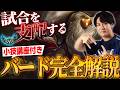 【バードvsニーコ】圧倒的影響力で試合を動かす！バード完全解説【えんてぃ/LoL】