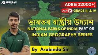 National Parks India  || Pt-05 || Indian Geography || ADRE || Arabinda Borah || Aharaan
