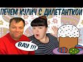 #114 ПЕЧЕМ КУЛИЧ-КРАФФИН НА СЛИВКАХ/ У МЕНЯ ПОЛУЧИЛОСЬ - У ВАС ТОЖЕ ПОЛУЧИТСЯ/ НАША НЕМЕЦКАЯ ПАСХА