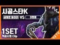 시공스타K 4강★[곱·달]vs[D졌어]★1세트_익곰시점 CLIP｜데하카｜익곰TV｜Heroes of the storm