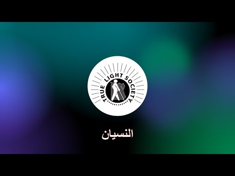 رسائل حكاوي بنات النسيان