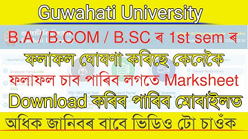 how to check gu 1st sem results / b.a/b.com/b.sc  CBCS 1st semester results declared today