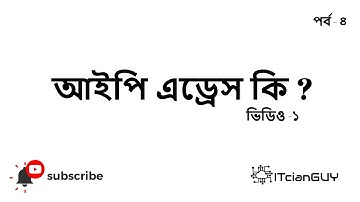 Basics of Network part-4 - What is IP Address-Video-1
