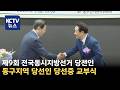 [KCTV뉴스] 동구선관위, 선거 당선증 교부