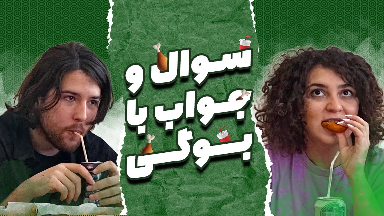 سوال و جواب چالشی با بوگی 2😏 - YouTube