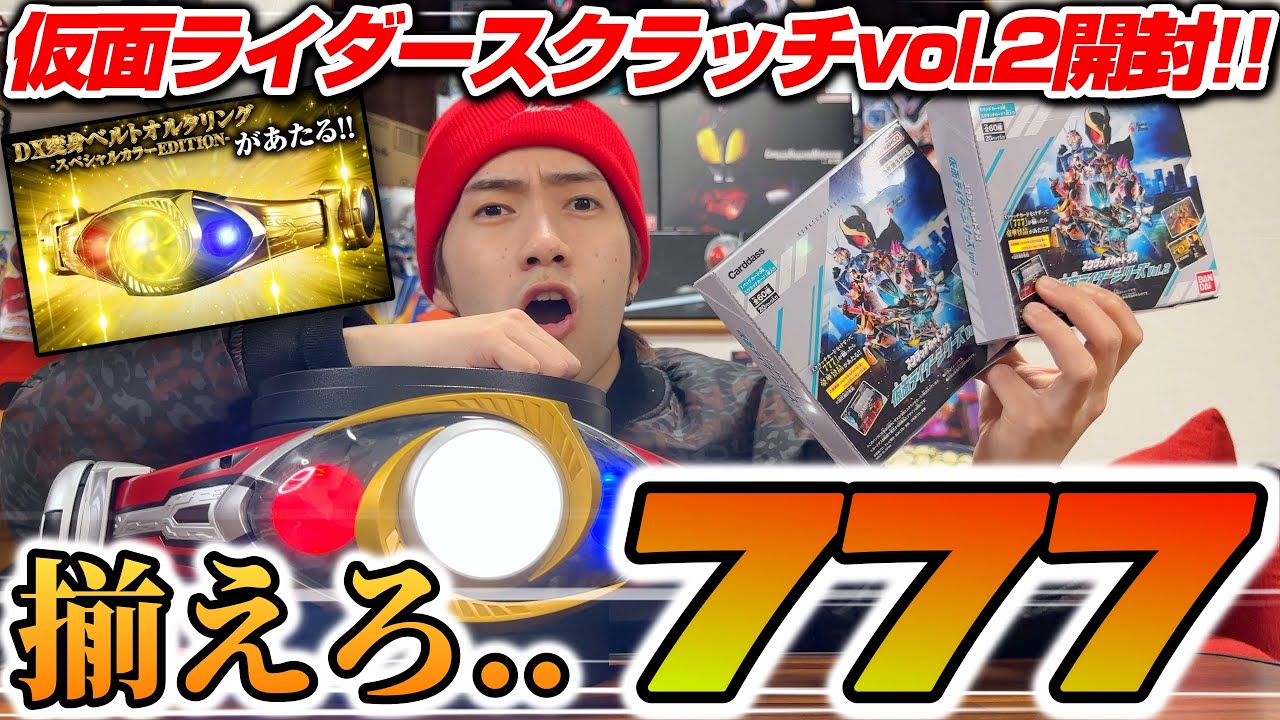 I want the Golden Altering] Kamen Rider Card Scratch Vol. 2!! My