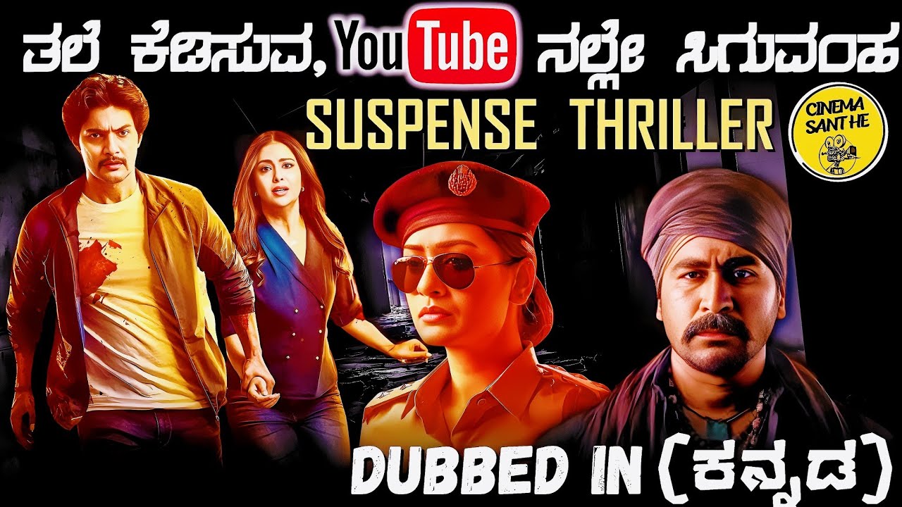 Top 5 Kannada Dubbed Thriller Movies AVAILABLE ON YOUTUBE 