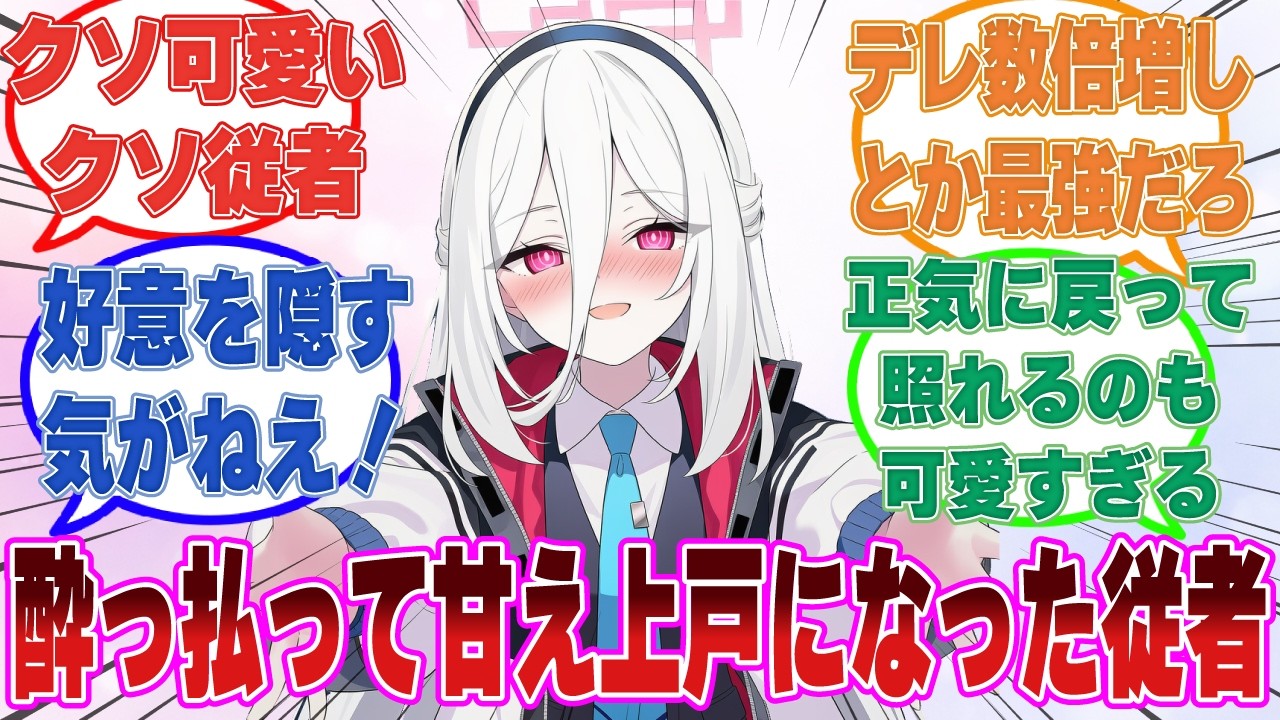 「せんせぇ～♡えへへ～だいすきですよ～♡」ウイスキーボンボンを食べて酔っぱらってしまい、いつもより数倍素直にデレるようになったケイ【ブルアカ/まとめ/反応集】