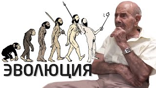 видео: Эволюция - Жак Фреско картинка: Эволюция - Жак Фреско