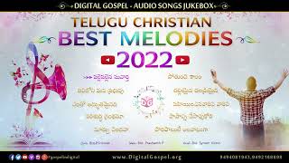 Latest Telugu Christian Best Melodies 2022 Jukebox || Telugu Christian Audio Songs || Digital Gospel