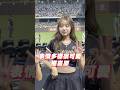 可愛權喜原 表情超多  大師兄林智勝大巨蛋引退賽  #권희원 #李多慧 #啦啦隊 #cheerleader  #金娜妍#味全龍 #權喜原 #台湾野球チア #韓國啦啦隊 #粉絲應援 #大巨蛋