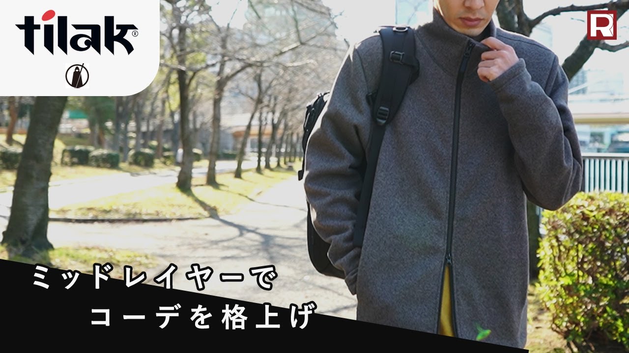 一枚でもかっこいい方が良い！】都会的なデザインのミッドレイヤーで 