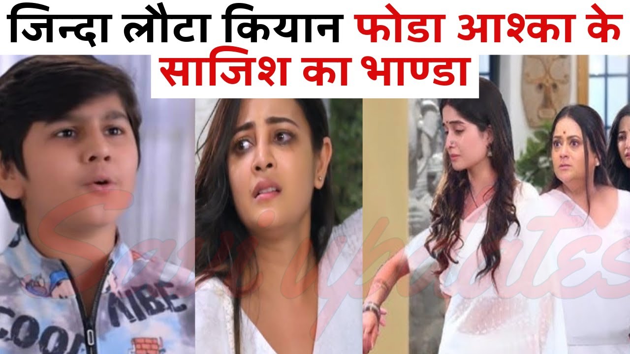 Gum Hai Latest Twist || जिन्दा लौटा कियान फोडा आश्का के साजिश का भाण्डा || #ghkkpm New Update News