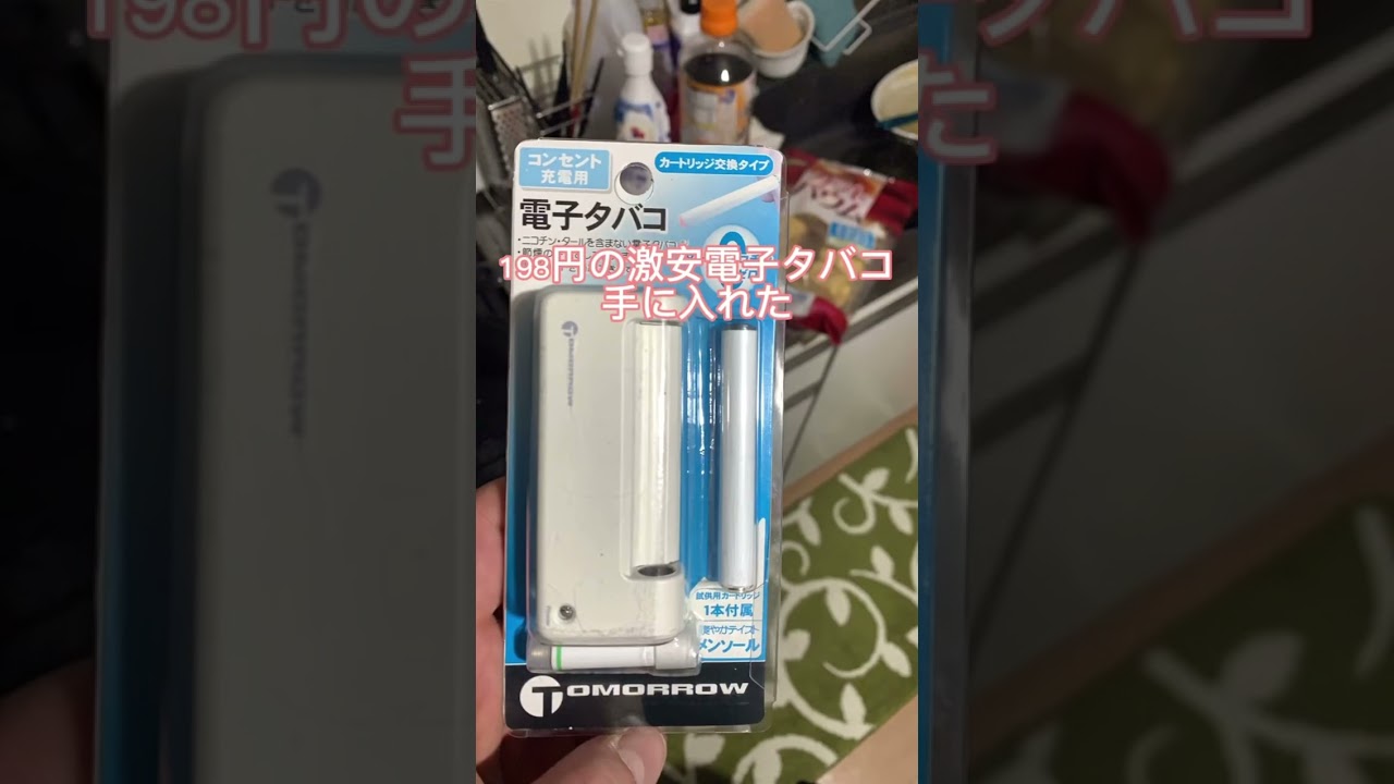 激安電子タバコを吸ってみた結果