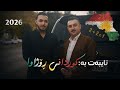 Karwan Xabati 2026 Kurdm Azadem Dawet کوردم ئازادیم دەوێت