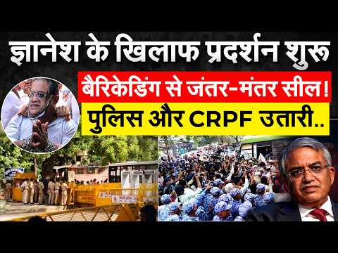 Jantar Mantar 2.0 शुरु, Gyanesh Kumar के खिलाफ भयंकर प्रदर्शन
