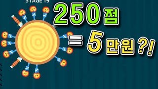 250점 달성하면 5만원 ?! :: 닌자 밍모가 간다!! :: 나이프 히트(Knife Hit), 밍모 Games screenshot 5