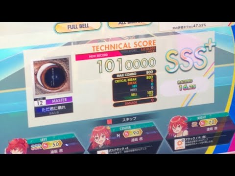 【オンゲキ手元】ただ君に晴れ MASTER ABFB理論値 (player: KAIRO)