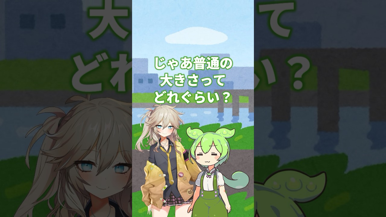 キ◯タマの適正な大きさ