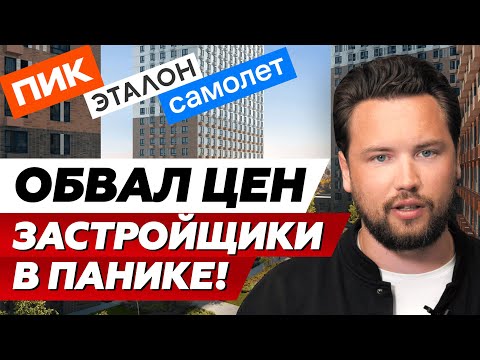 Крах на рынке недвижимости // Что будет с рынком в 2024 году?